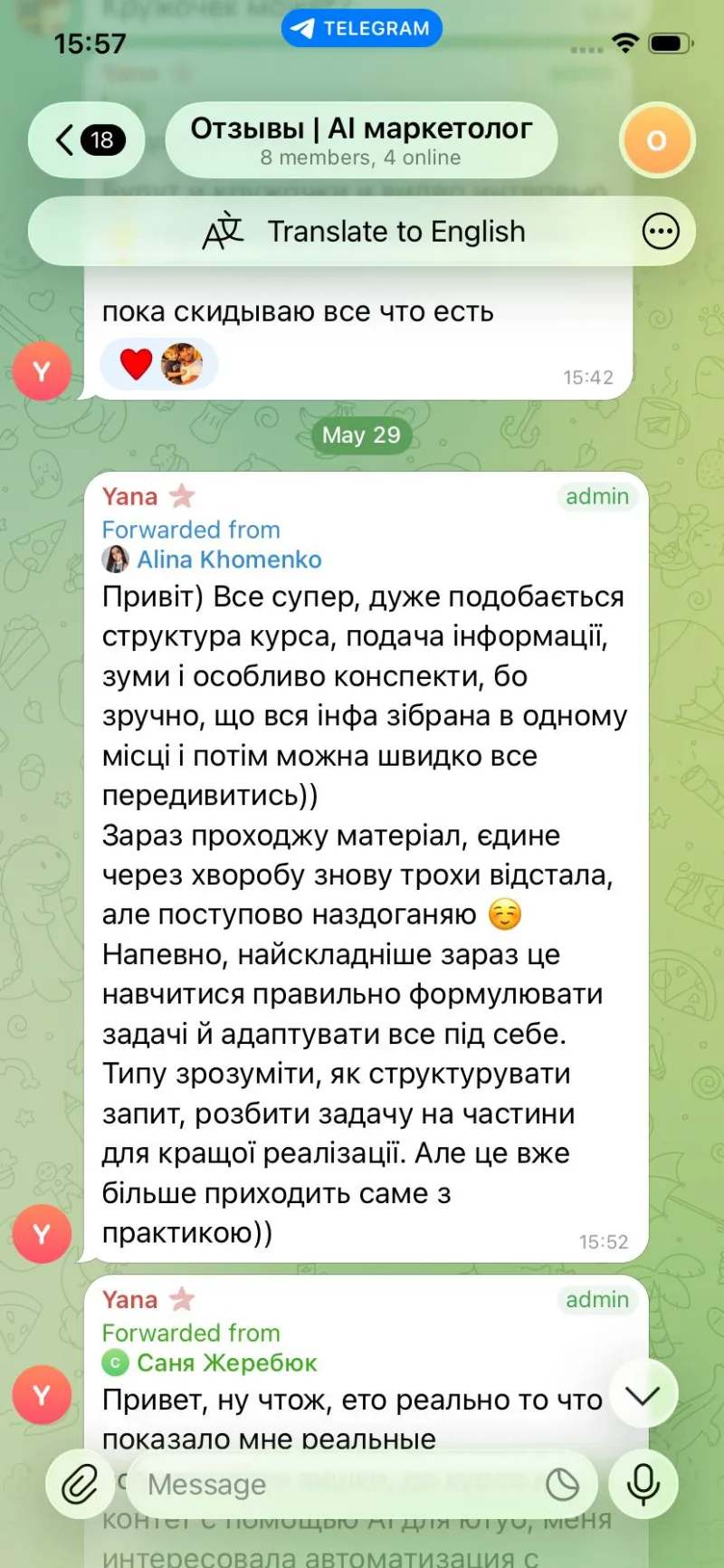 Скріншот відгуку з чату потоку