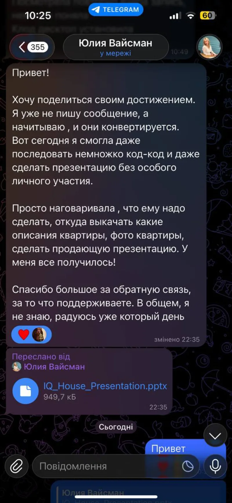 Скріншот відгуку з чату потоку