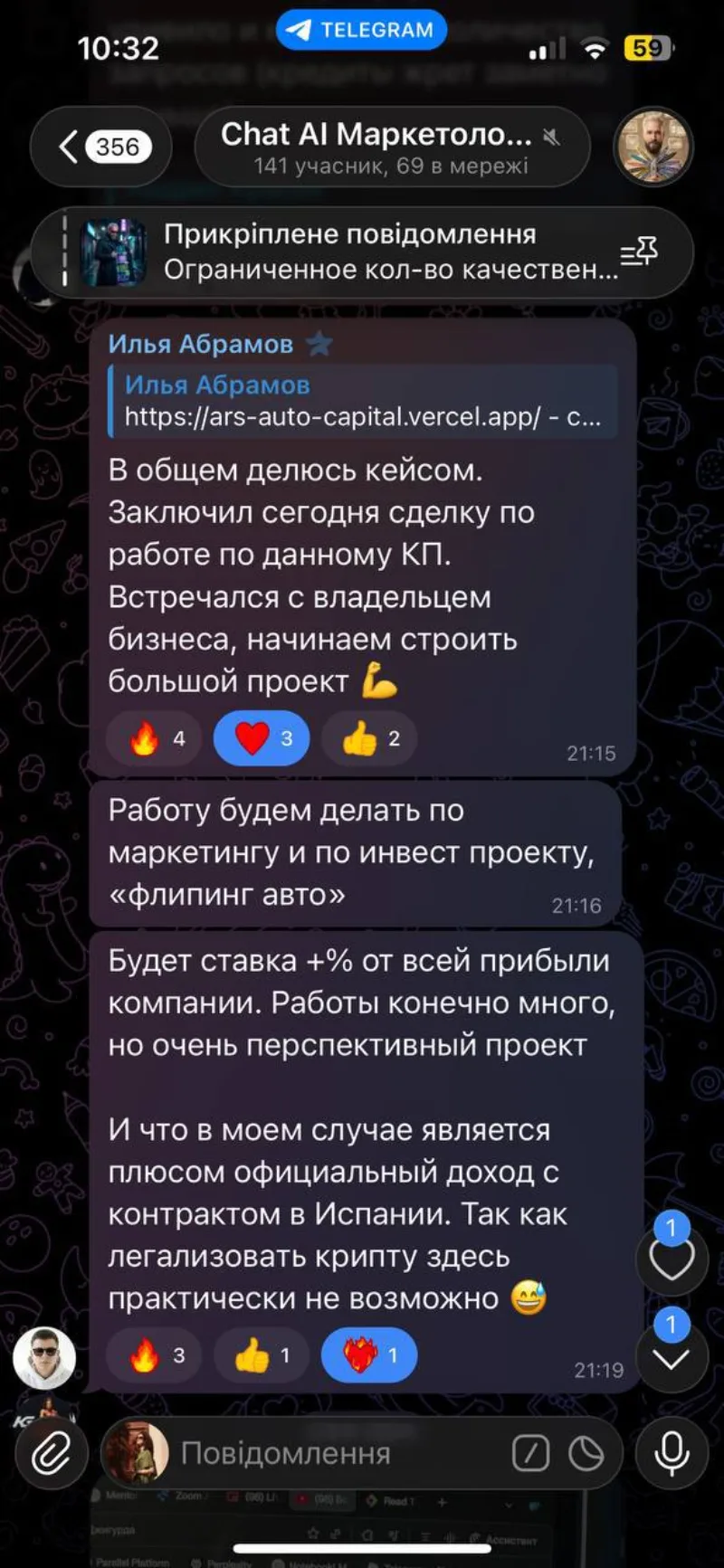 Скріншот відгуку з чату потоку