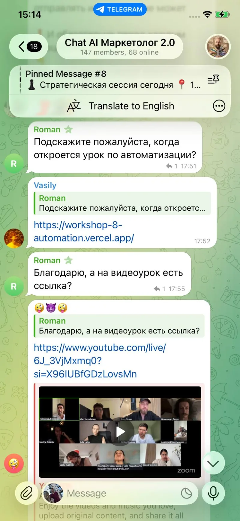 Скріншот відгуку з чату потоку