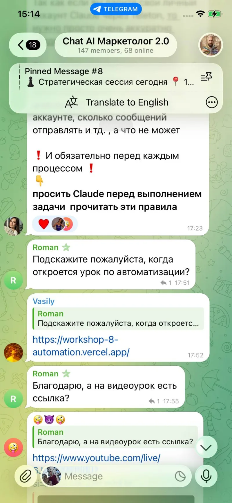 Скріншот відгуку з чату потоку