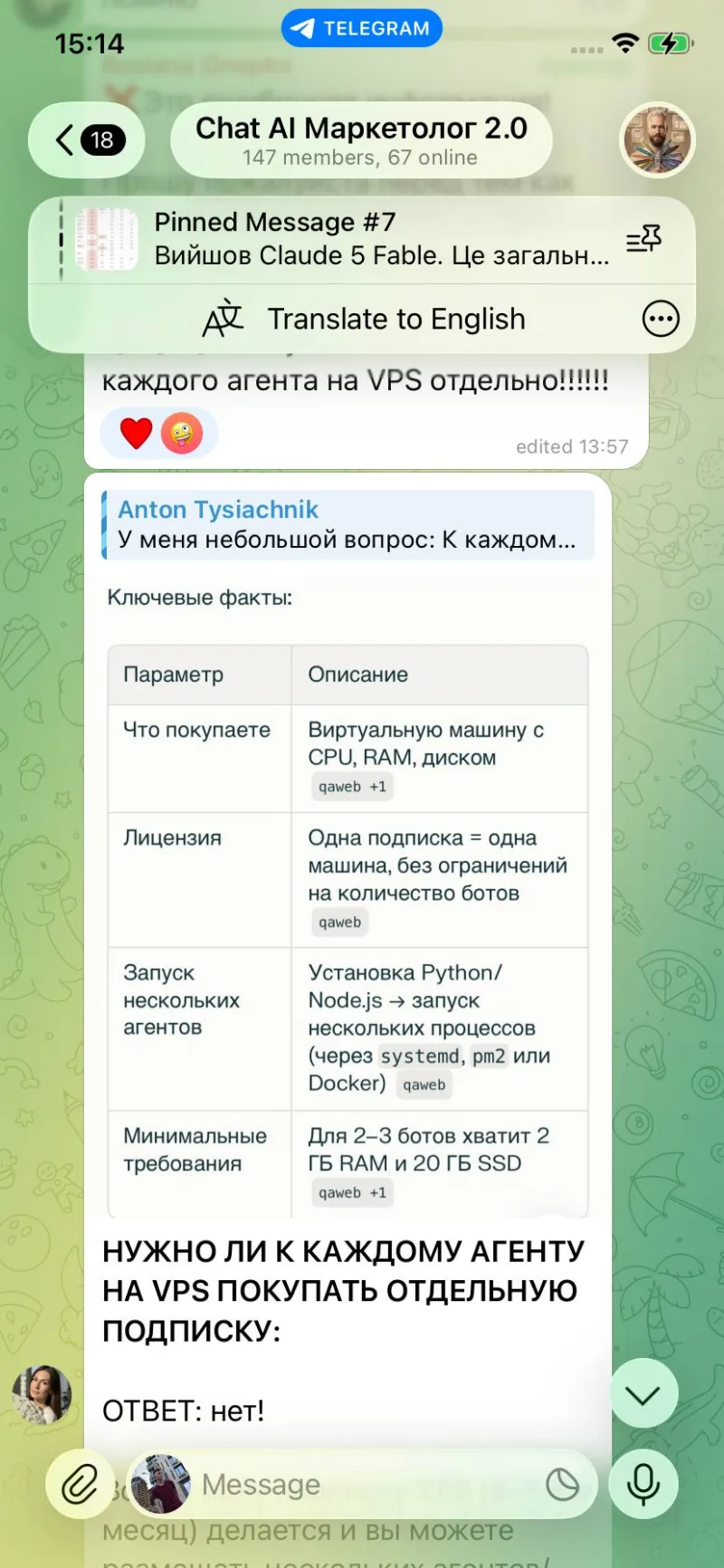 Скріншот відгуку з чату потоку