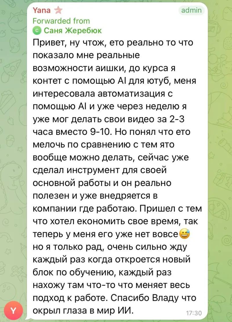 Скріншот відгуку з чату потоку
