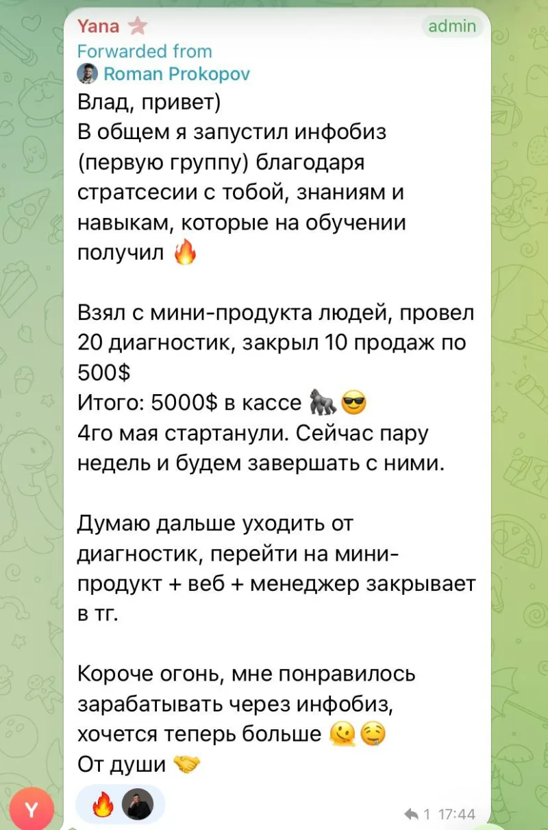 Скріншот відгуку з чату потоку