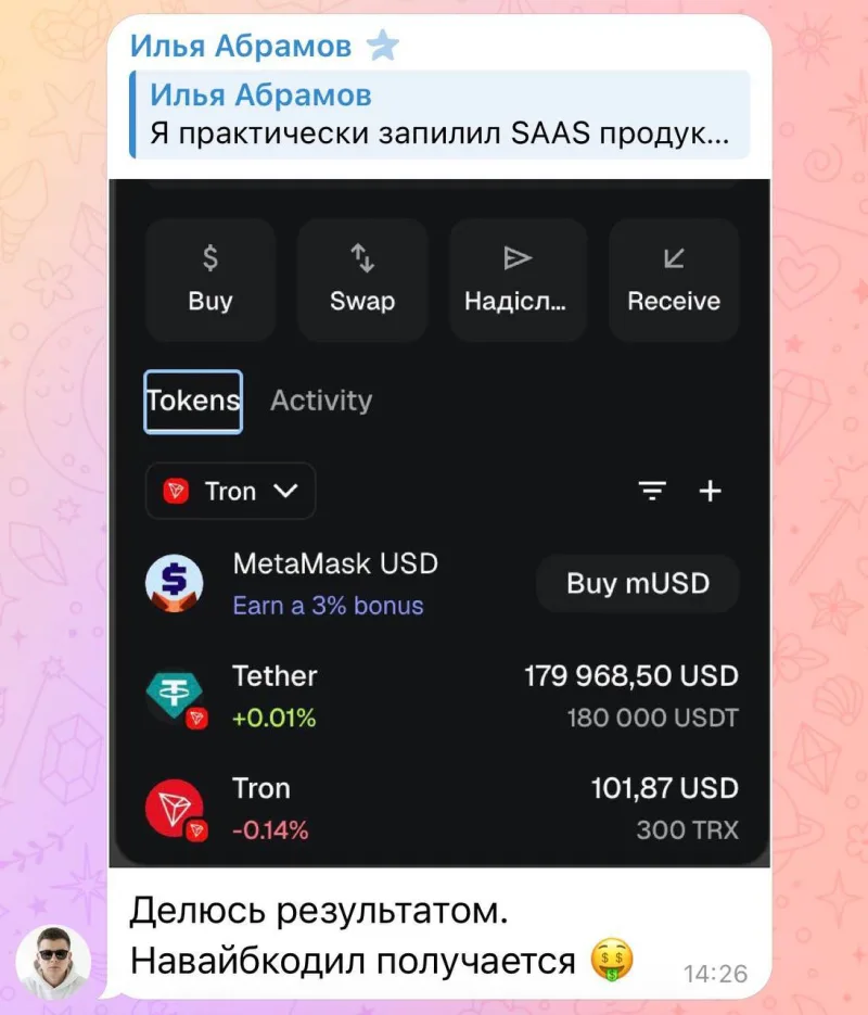 Скріншот відгуку з чату потоку